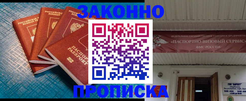 прописка для работы в Старой Руссе