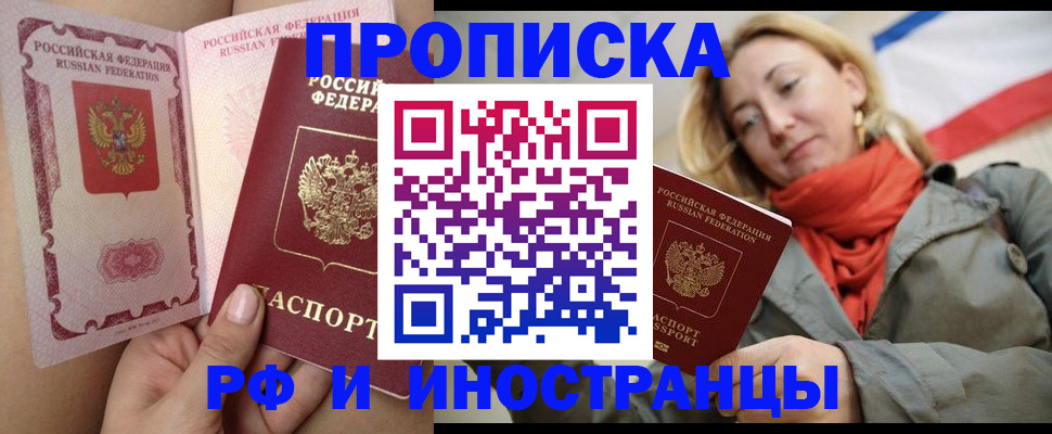 прописка регистрация в Старой Руссе