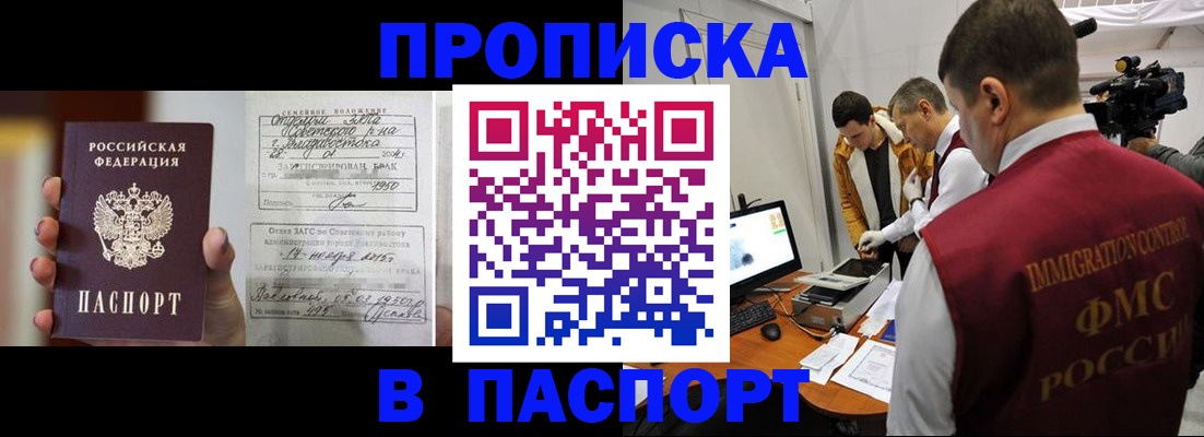 прописка паспорт в Старой Руссе