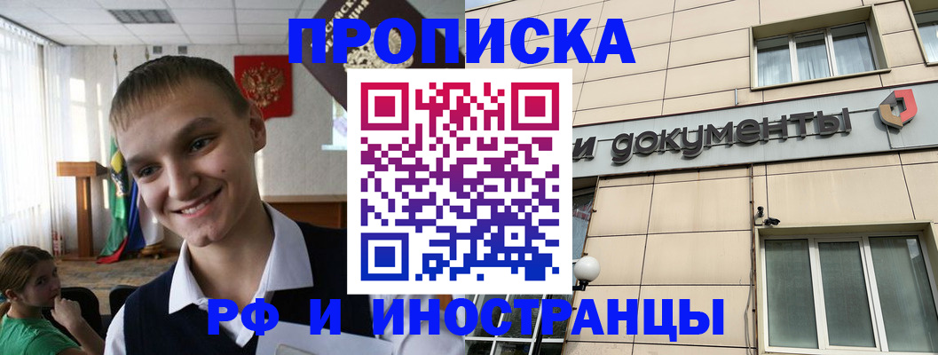прописка в квартире в Старой Руссе
