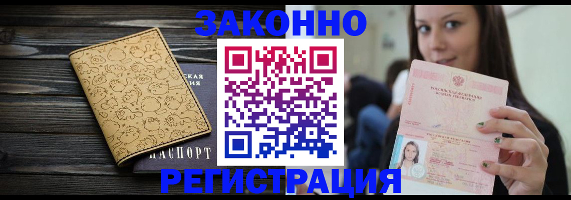 временная прописка в Старой Руссе