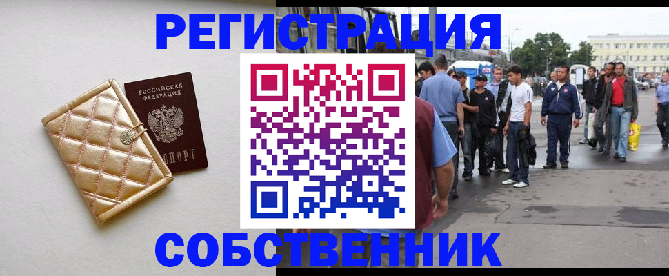 прописка регистрация в Старой Руссе
